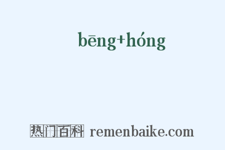 絣纮是什么意思的图片